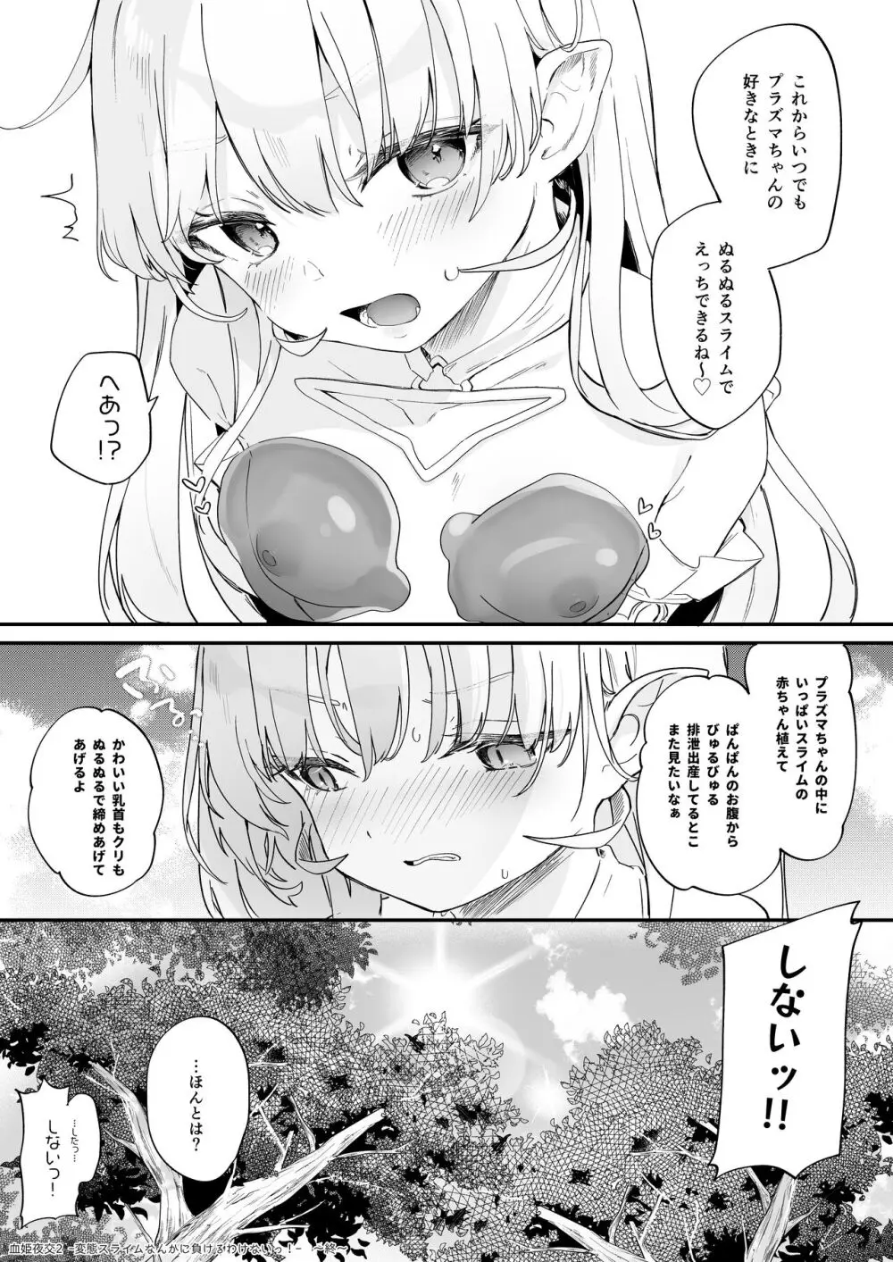 血姫夜交2 変態スライムなんかに負けるわけないっ! Page.31