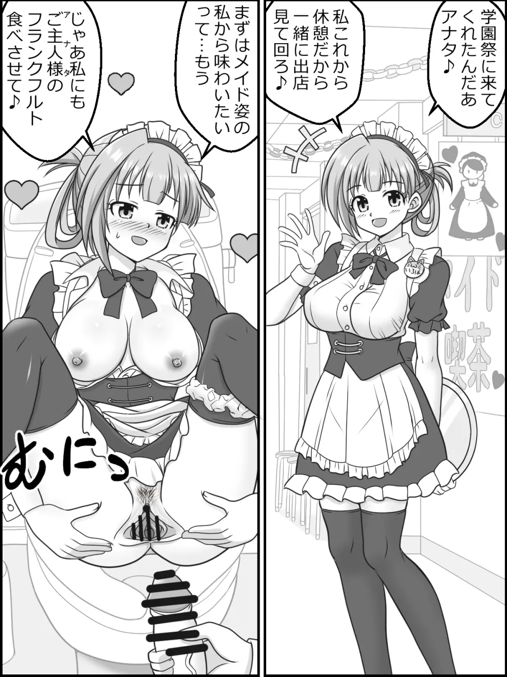 幼な妻JKちゃんの新婚だいあり~ Page.30