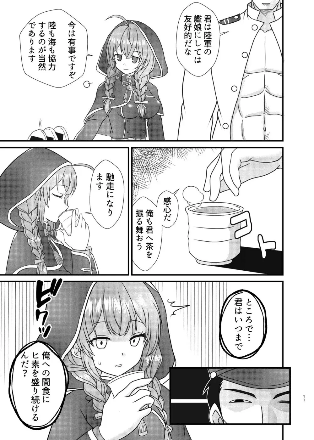 神州丸と篭絡のススメ Page.10