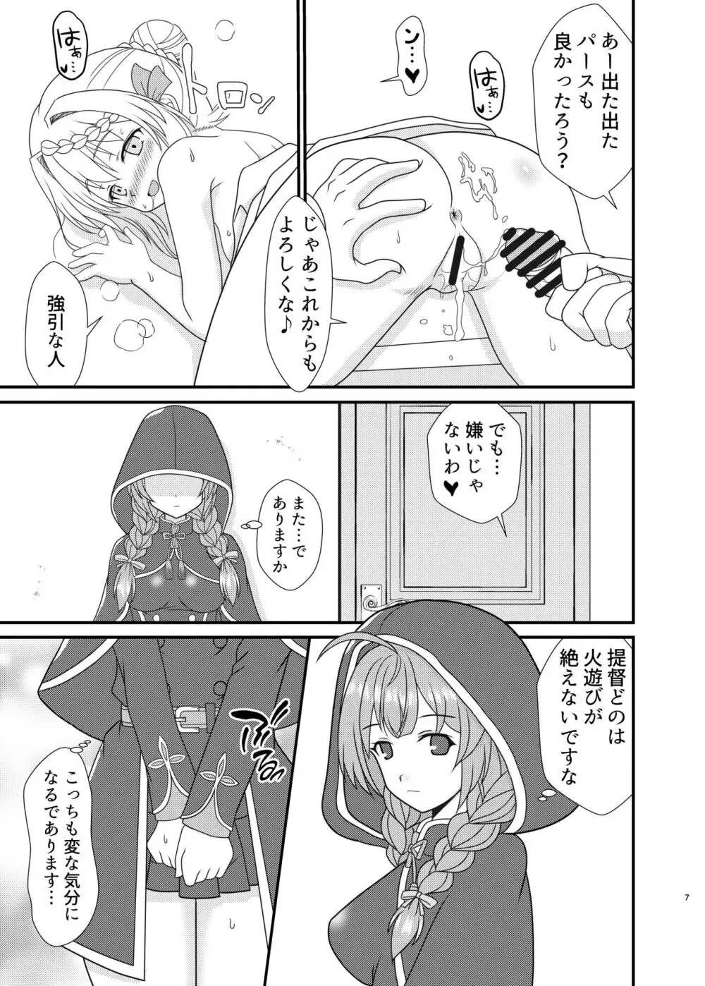 神州丸と篭絡のススメ Page.6