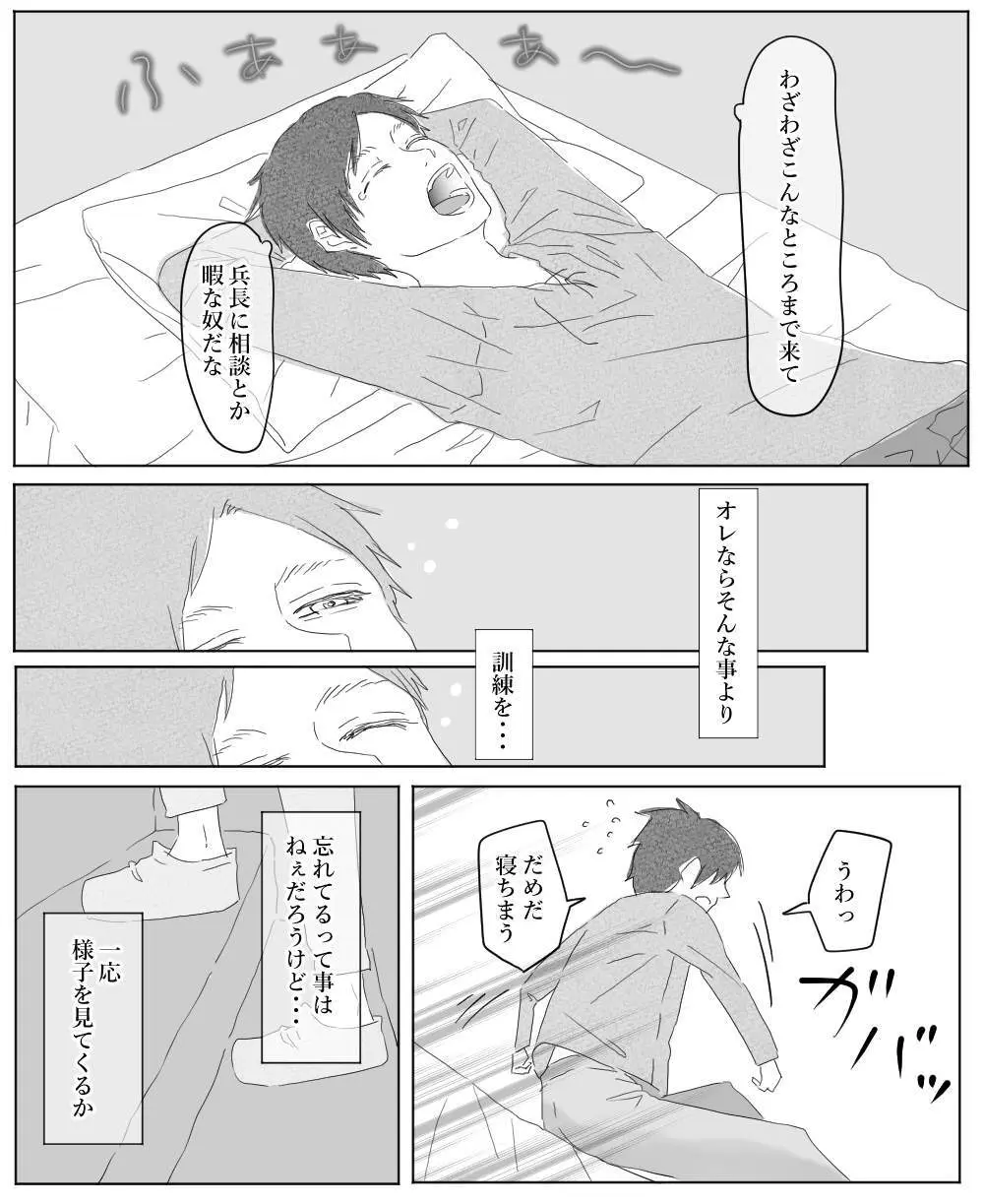 【リヴァエレ】オレはあなたの最後の男 Page.10