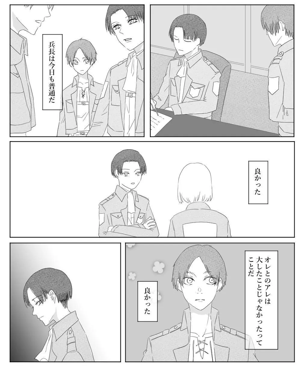 【リヴァエレ】オレはあなたの最後の男 Page.104