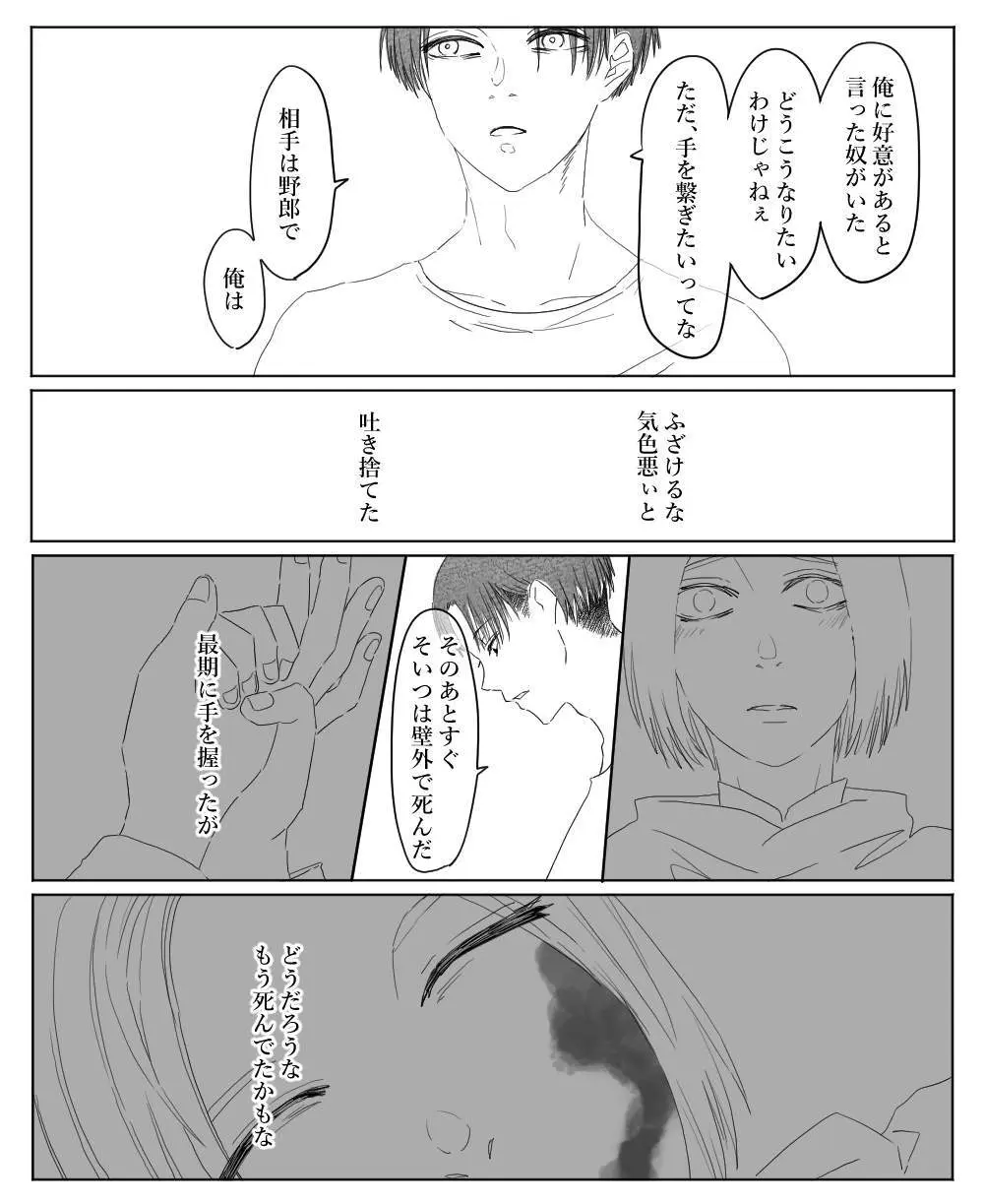 【リヴァエレ】オレはあなたの最後の男 Page.112