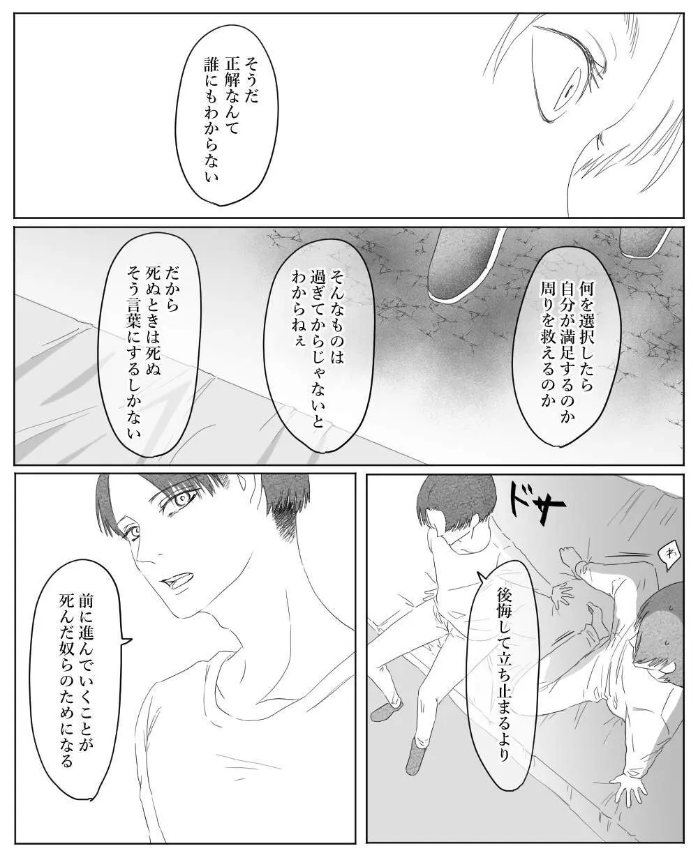 【リヴァエレ】オレはあなたの最後の男 Page.115