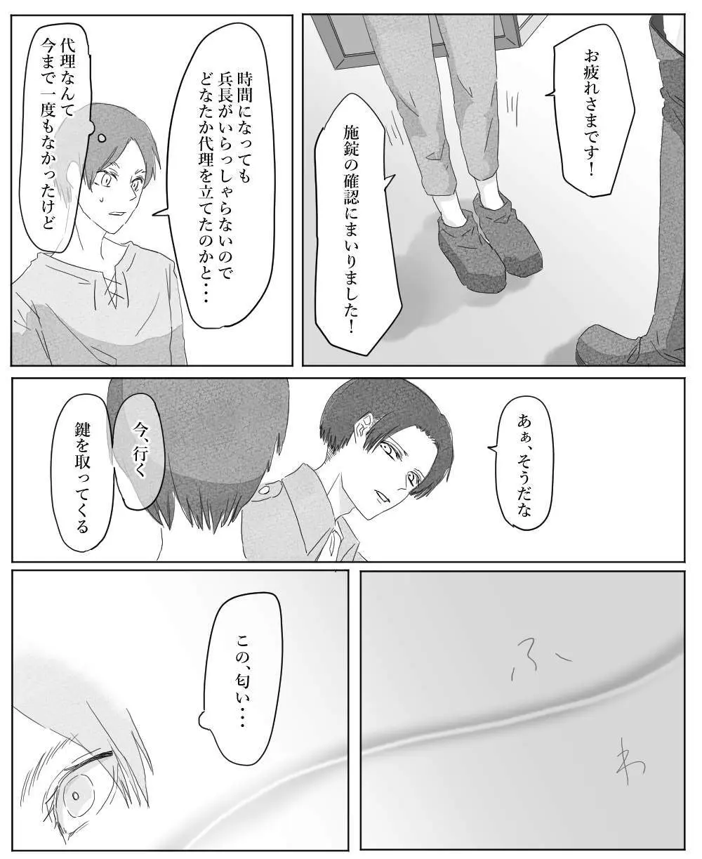 【リヴァエレ】オレはあなたの最後の男 Page.12