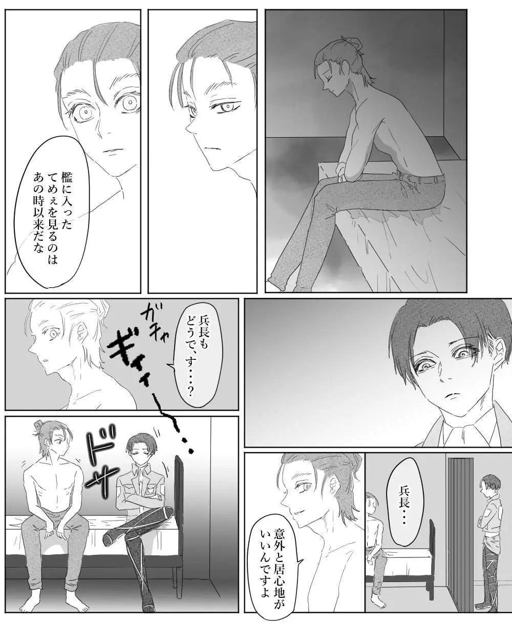 【リヴァエレ】オレはあなたの最後の男 Page.134