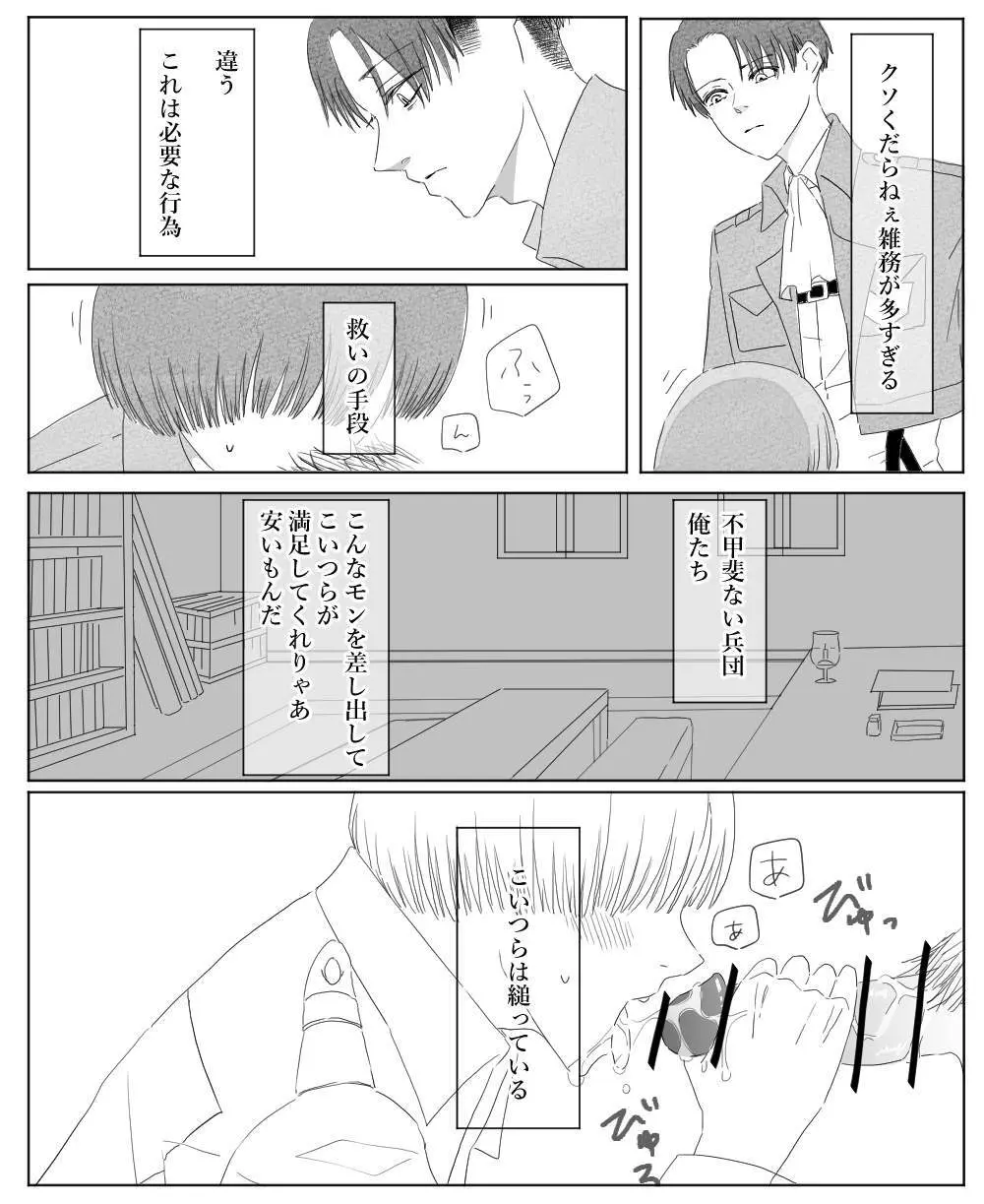 【リヴァエレ】オレはあなたの最後の男 Page.16