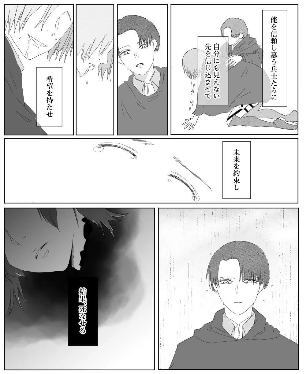 【リヴァエレ】オレはあなたの最後の男 Page.32