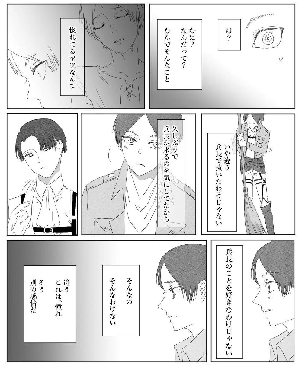 【リヴァエレ】オレはあなたの最後の男 Page.50