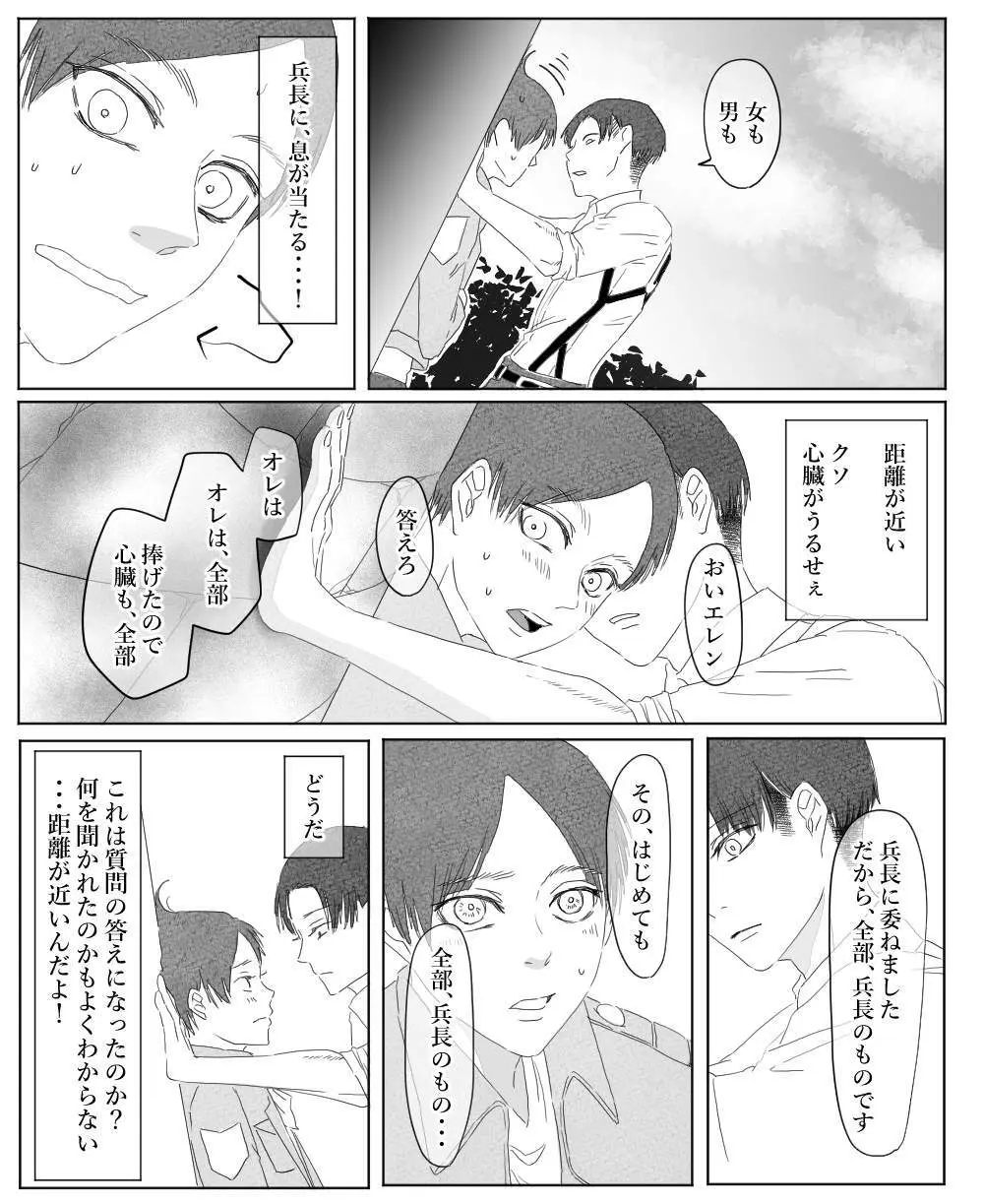 【リヴァエレ】オレはあなたの最後の男 Page.53