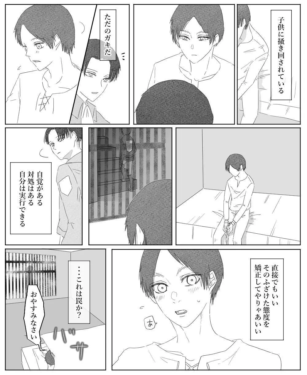 【リヴァエレ】オレはあなたの最後の男 Page.56