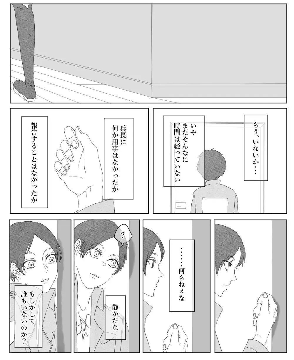 【リヴァエレ】オレはあなたの最後の男 Page.65