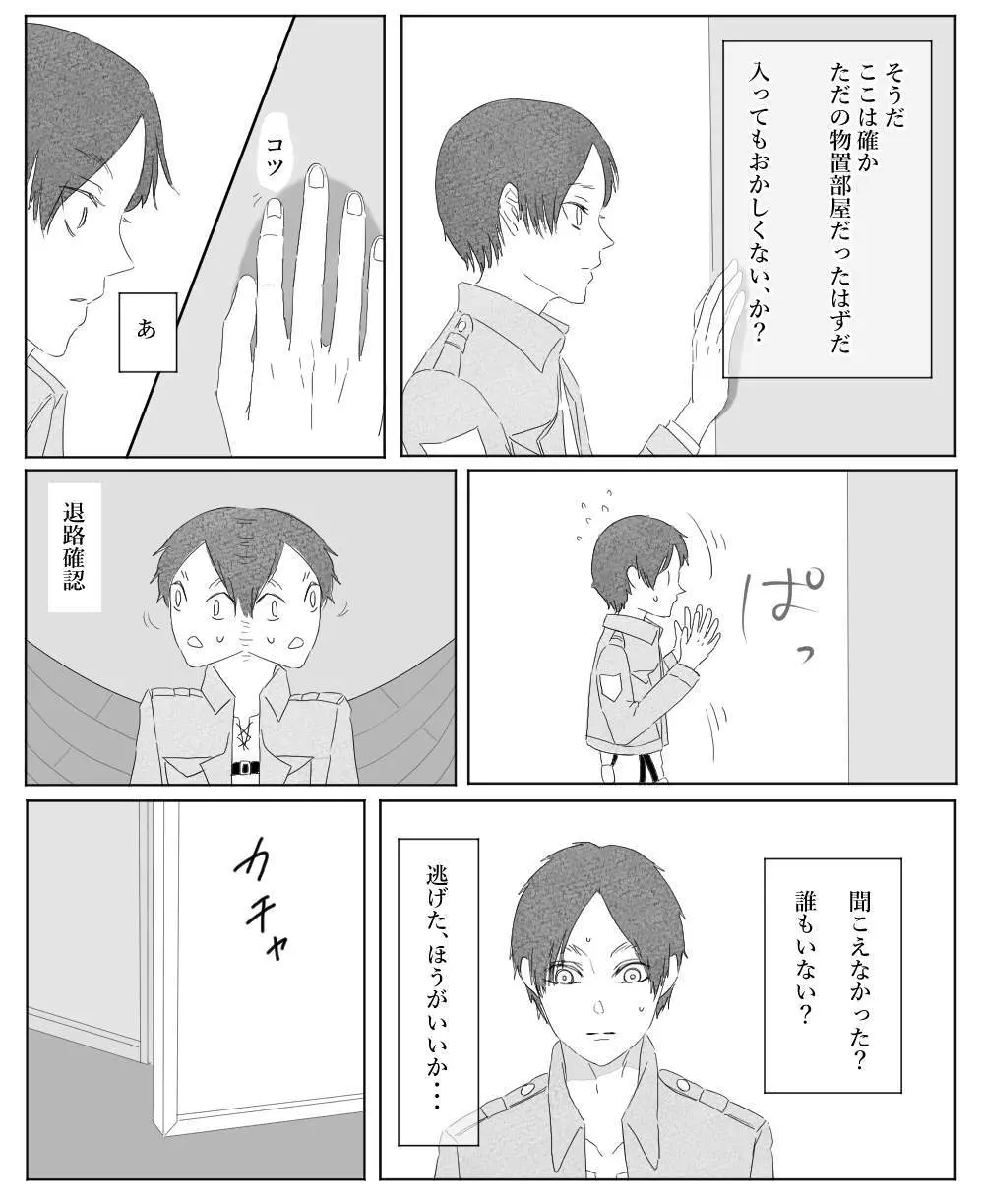 【リヴァエレ】オレはあなたの最後の男 Page.66