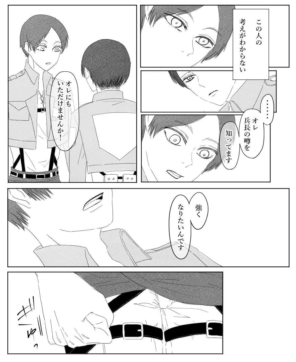 【リヴァエレ】オレはあなたの最後の男 Page.68