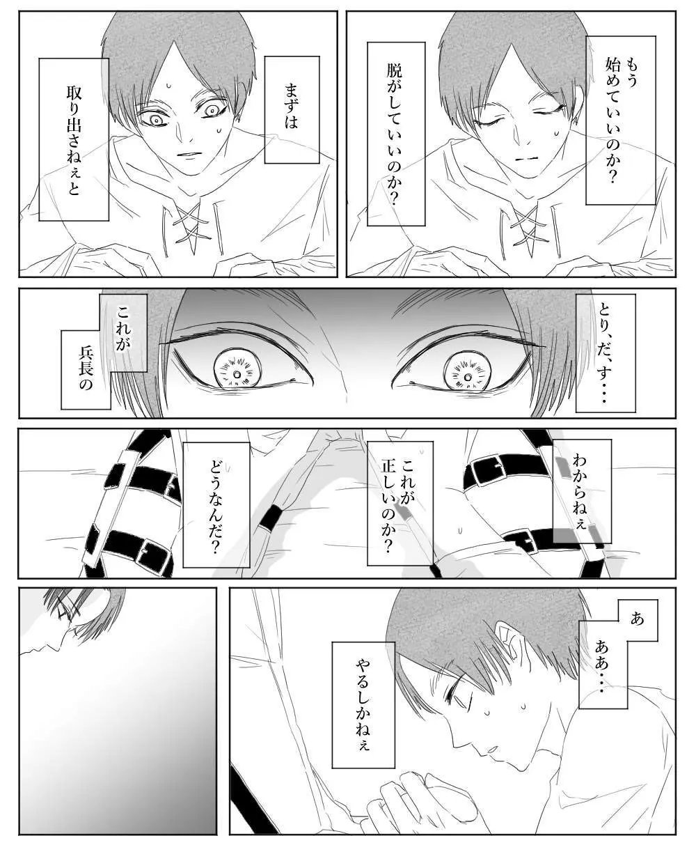 【リヴァエレ】オレはあなたの最後の男 Page.79