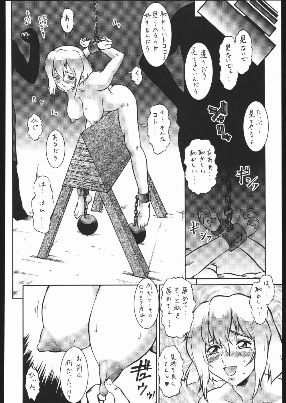 慶次郎Nan・Demo-R日記 Page.18