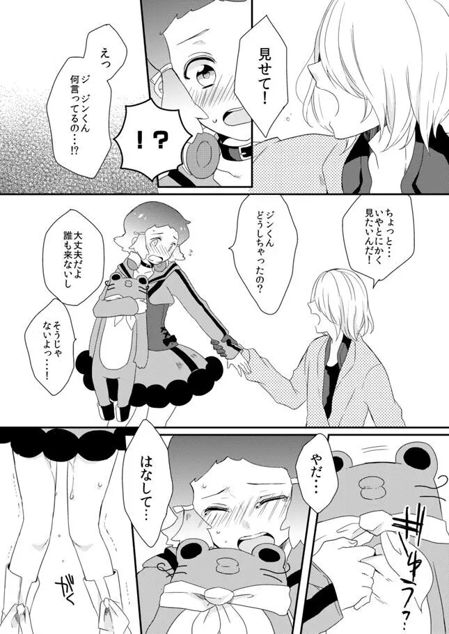 ユノハR18本WEB再録 Page.10