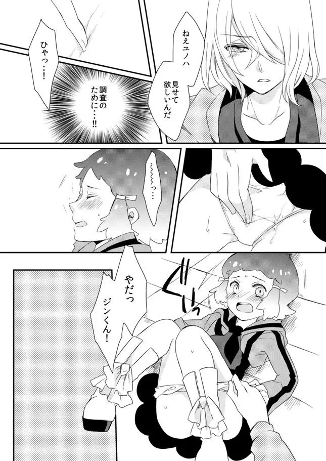 ユノハR18本WEB再録 Page.15