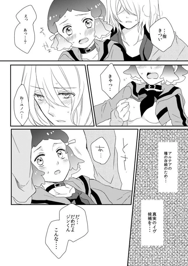 ユノハR18本WEB再録 Page.19