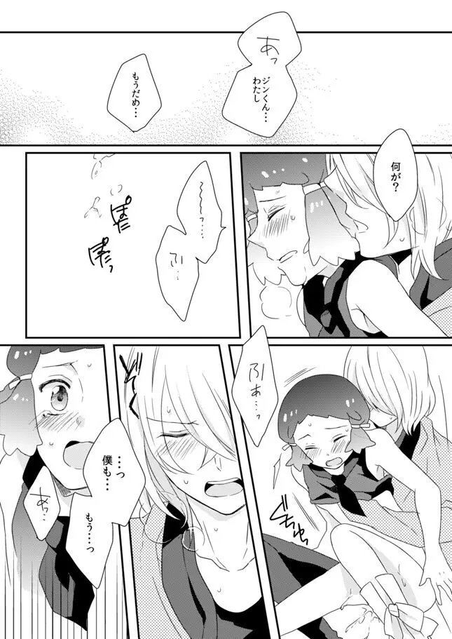 ユノハR18本WEB再録 Page.23