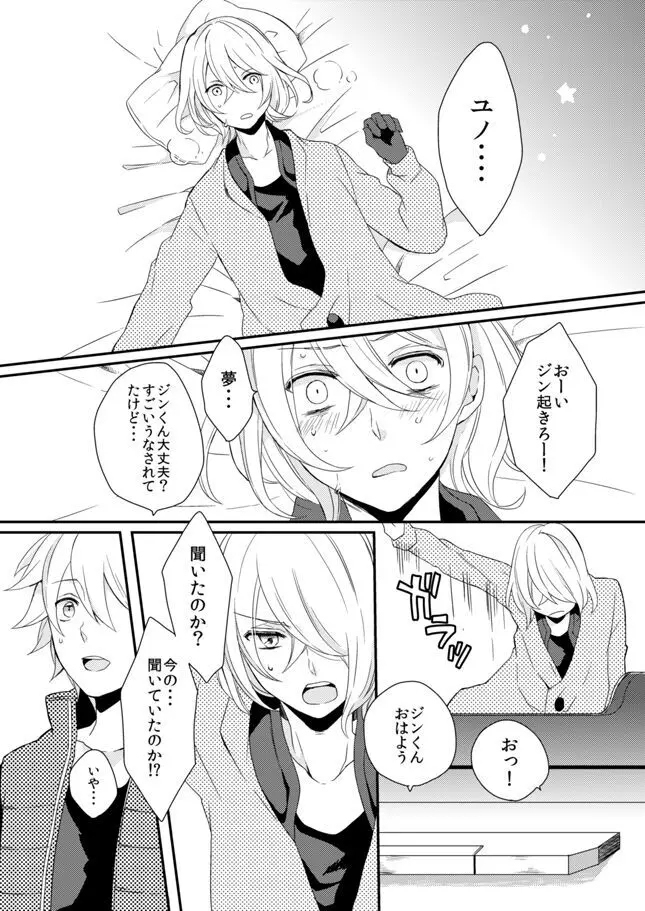 ユノハR18本WEB再録 Page.25