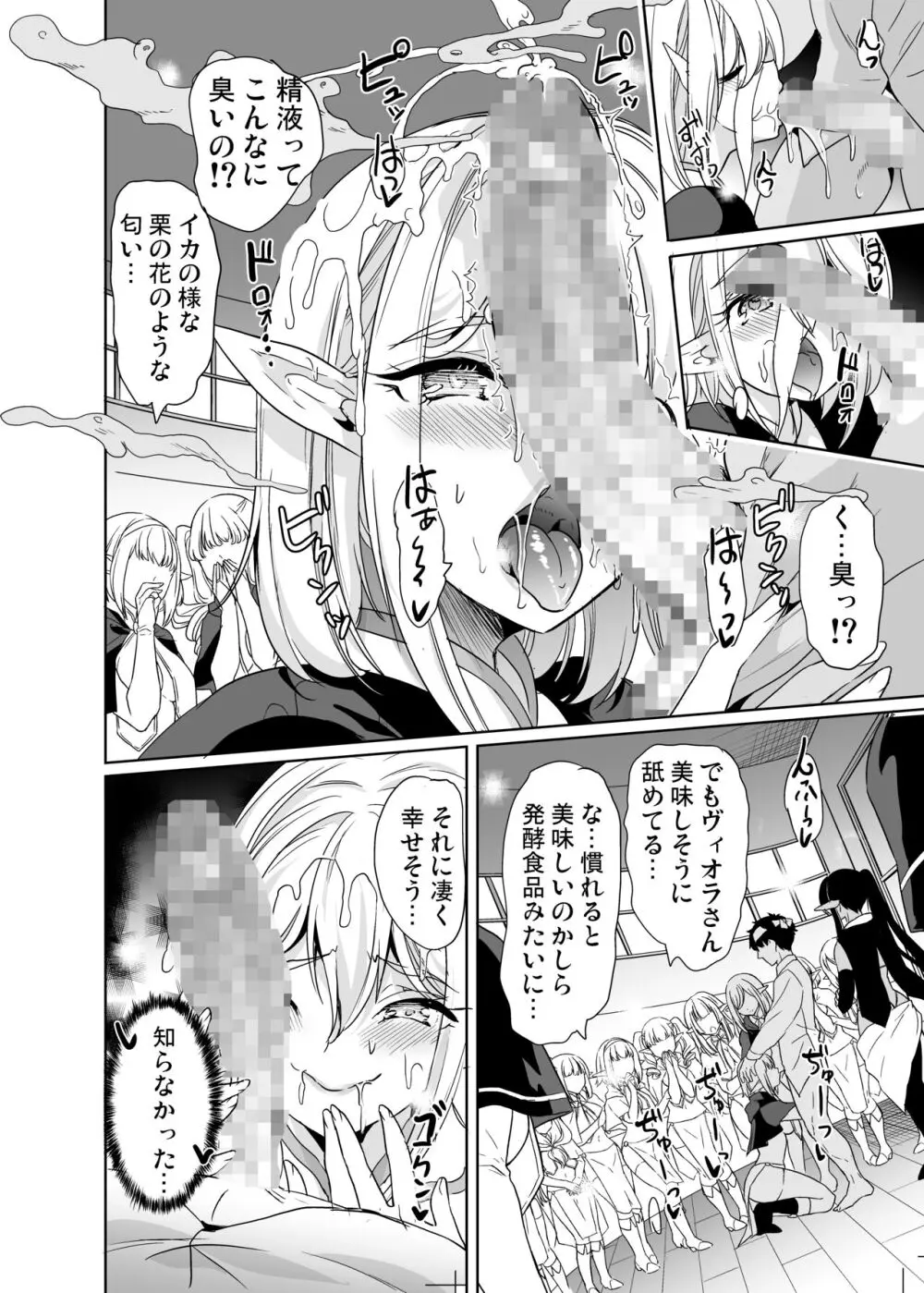 性的好奇心 〜羞恥で膣濡れハーレム実習〜 Page.17