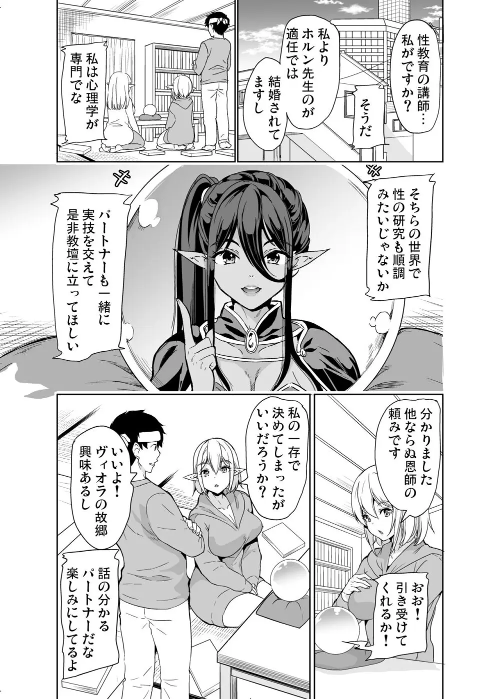 性的好奇心 〜羞恥で膣濡れハーレム実習〜 Page.4