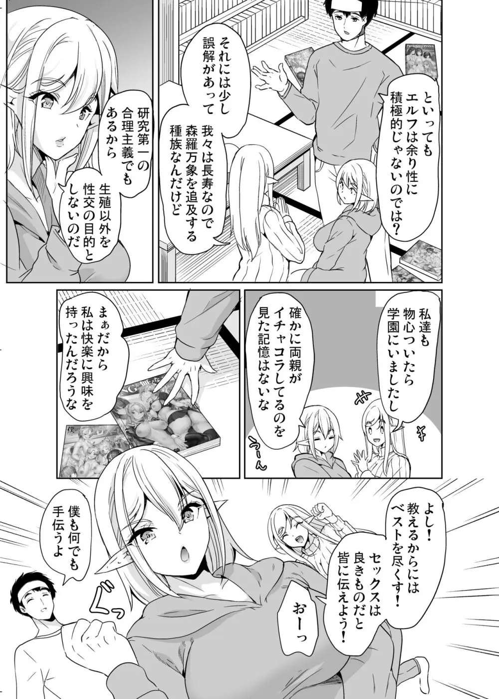 性的好奇心 〜羞恥で膣濡れハーレム実習〜 Page.6