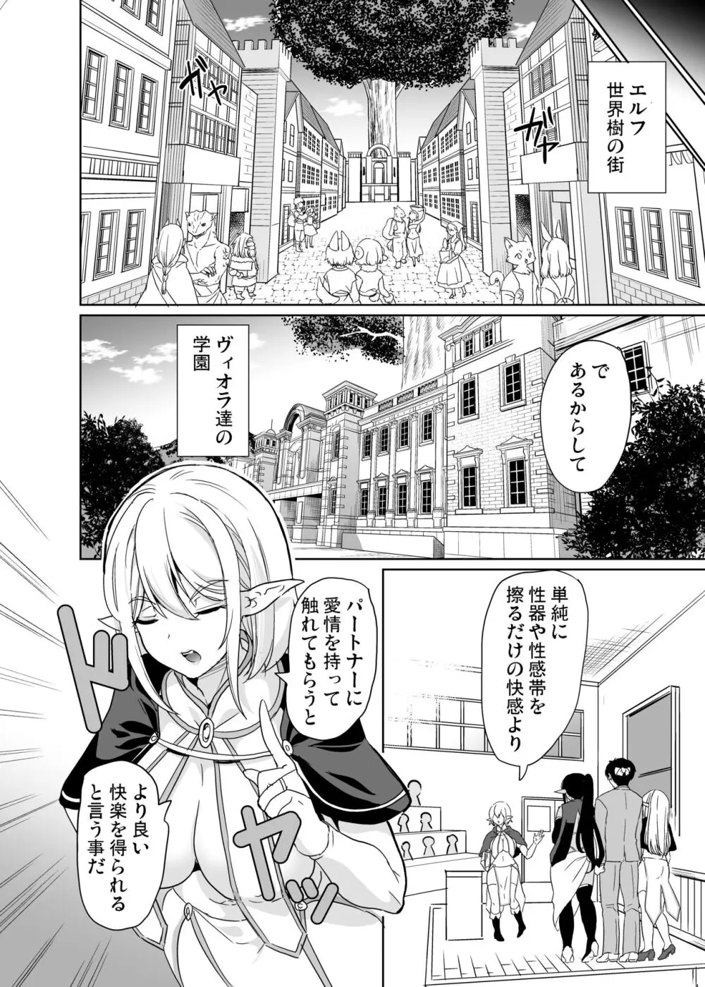 性的好奇心 〜羞恥で膣濡れハーレム実習〜 Page.7