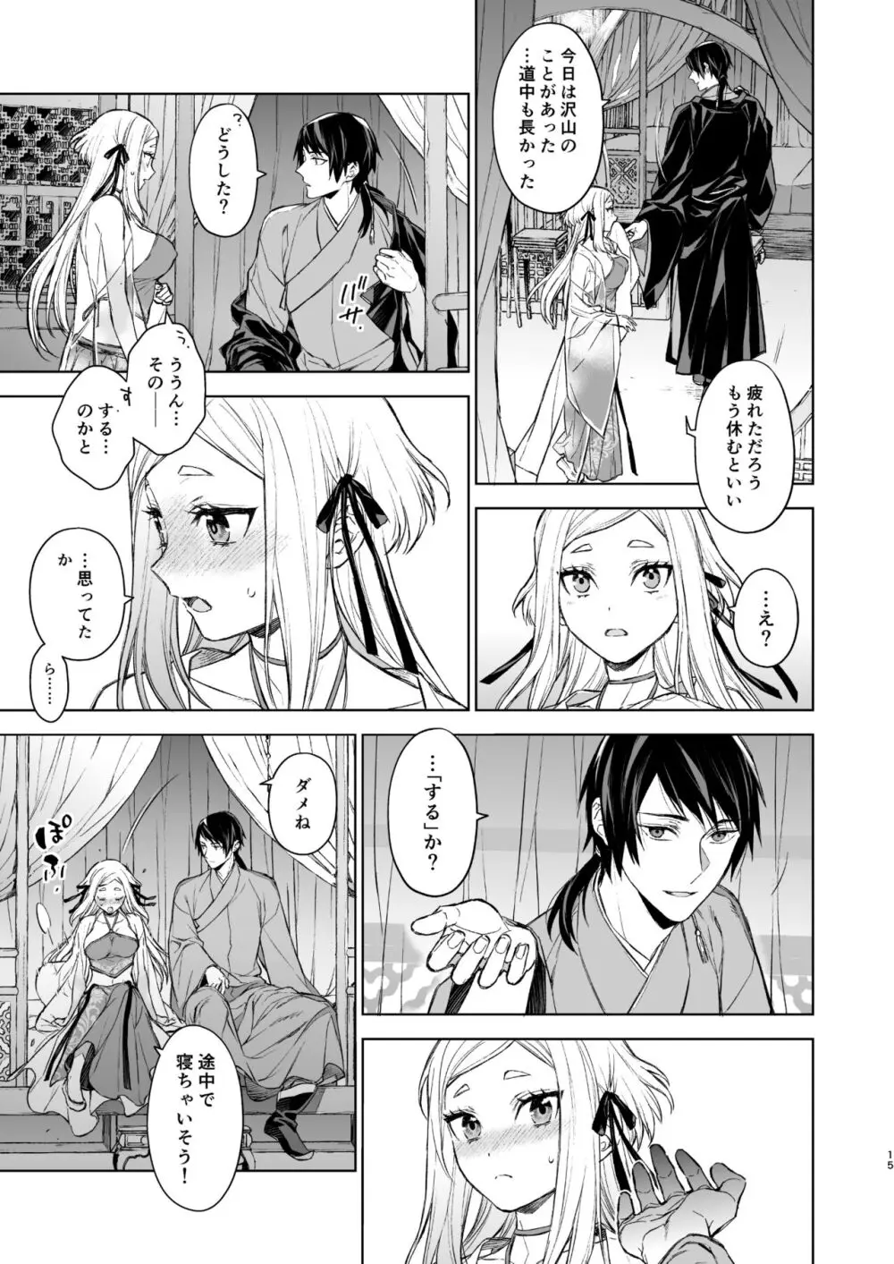 燕嵐閨中顧話・後伝1 Page.15