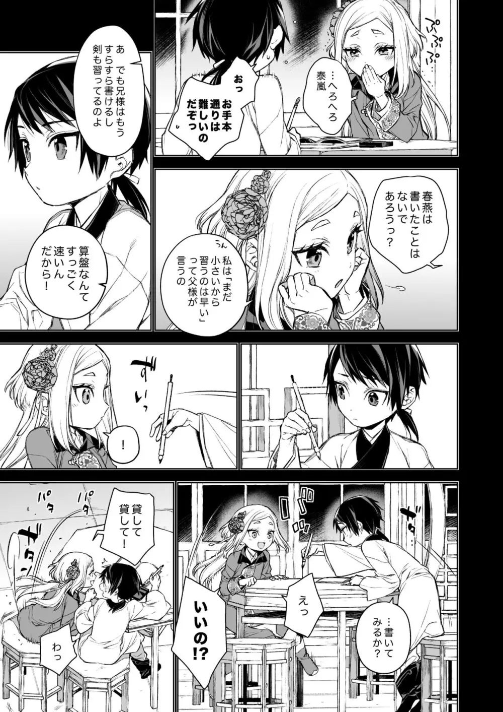 燕嵐閨中顧話・後伝1 Page.17