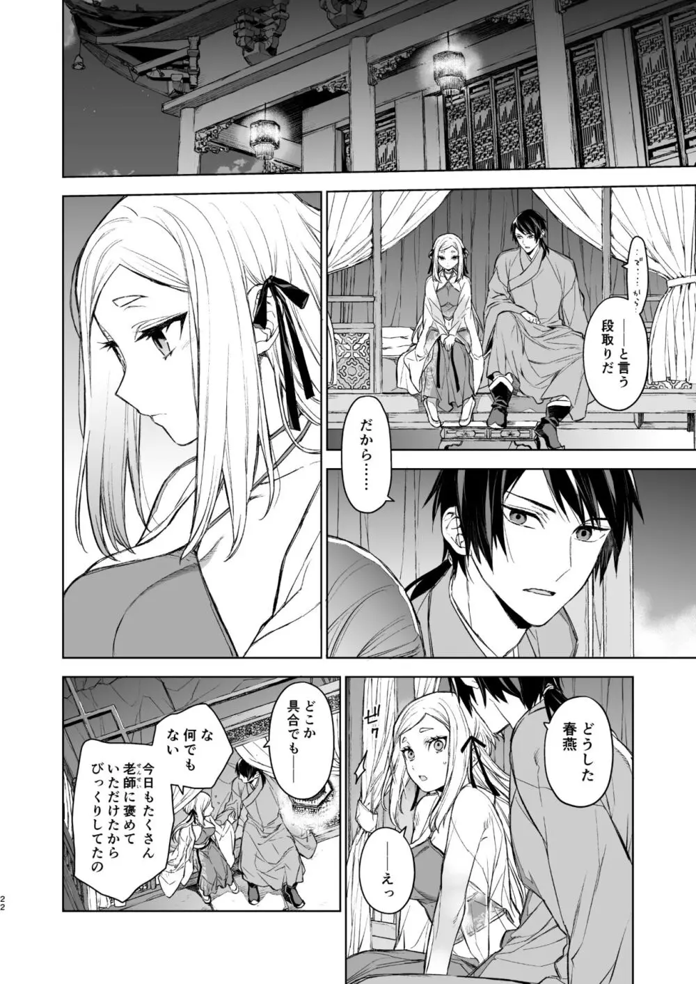 燕嵐閨中顧話・後伝1 Page.22