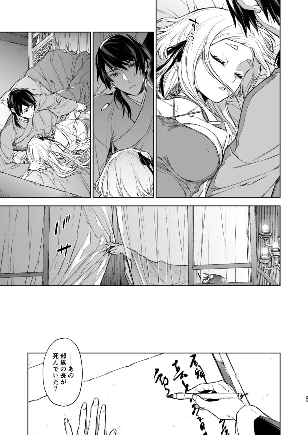 燕嵐閨中顧話・後伝1 Page.25