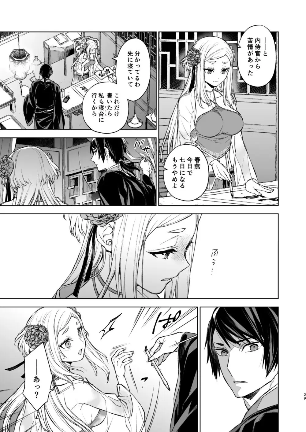 燕嵐閨中顧話・後伝1 Page.29