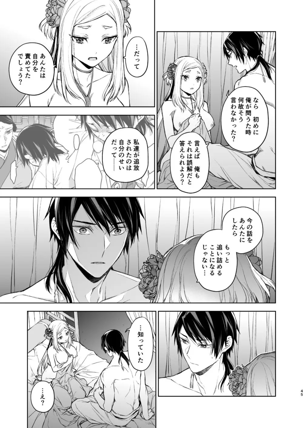 燕嵐閨中顧話・後伝1 Page.45