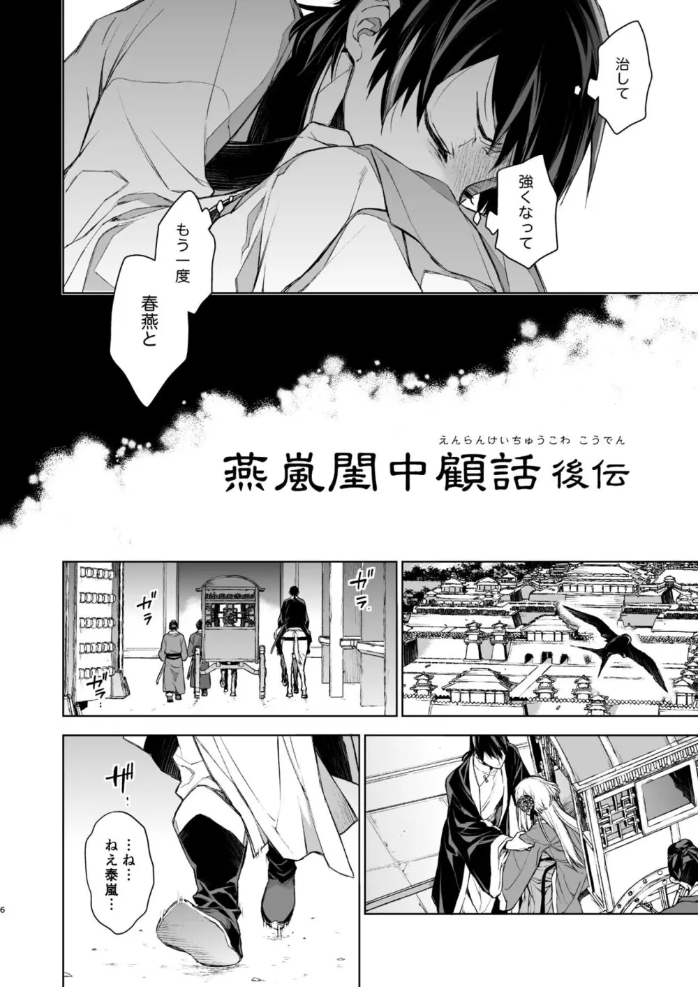 燕嵐閨中顧話・後伝1 Page.6