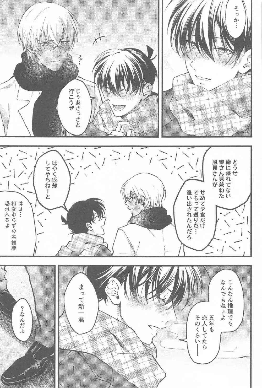 聖なる夜にセレナーデを Page.10