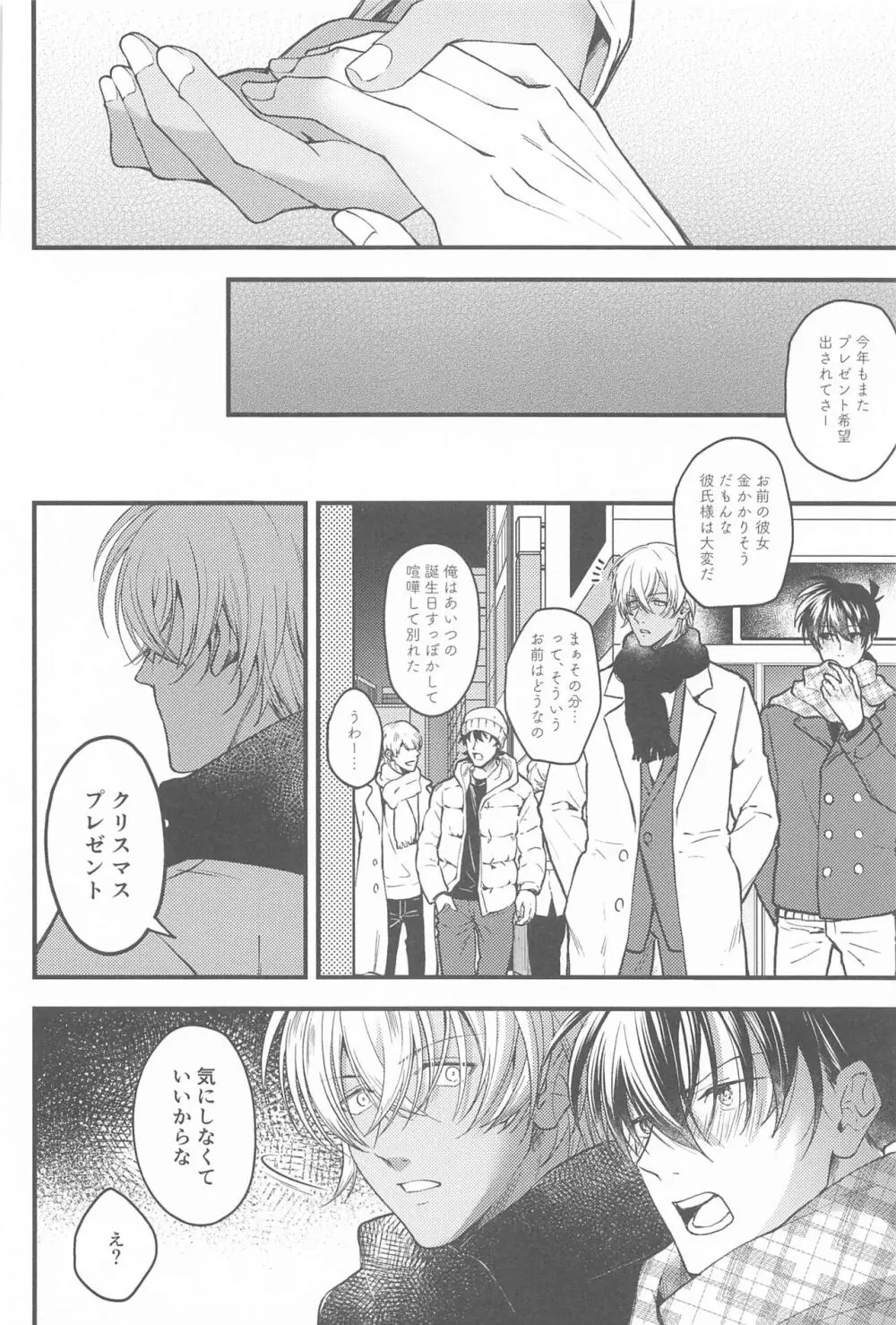 聖なる夜にセレナーデを Page.13