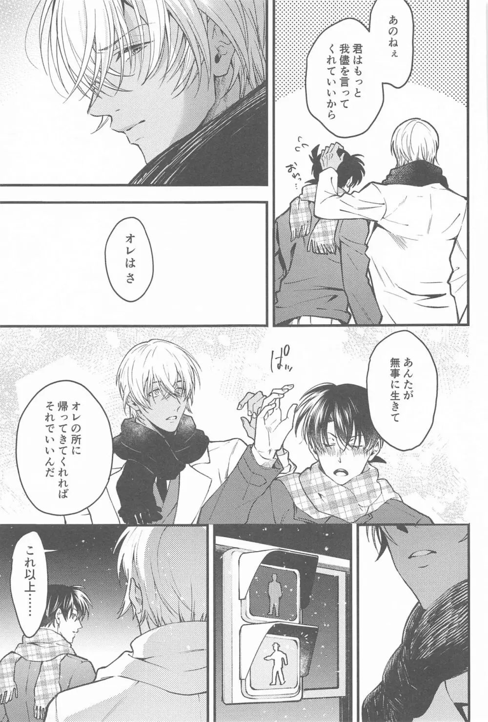 聖なる夜にセレナーデを Page.14