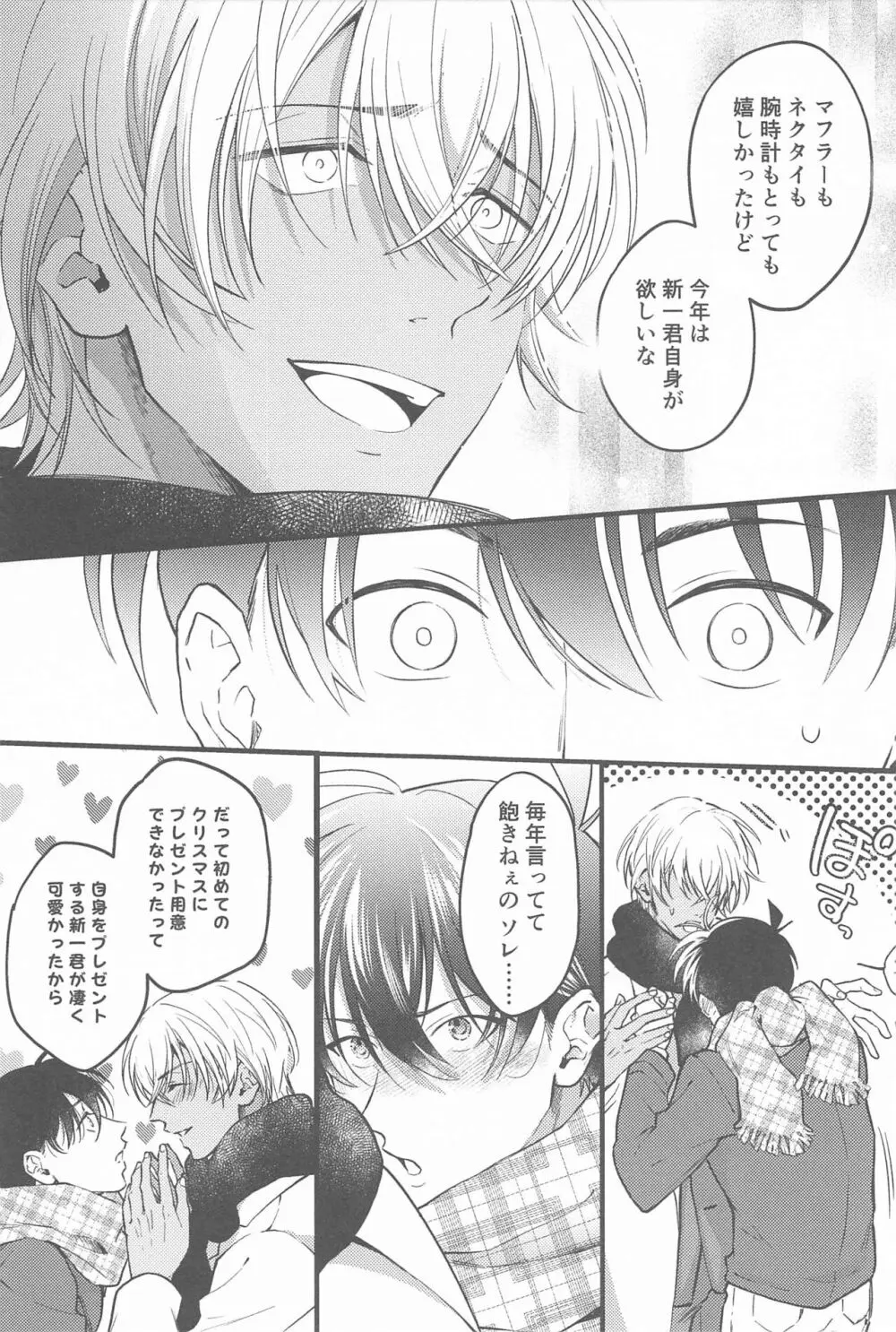 聖なる夜にセレナーデを Page.18