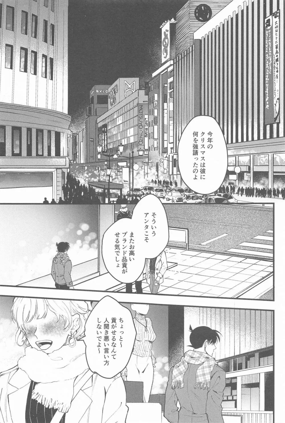 聖なる夜にセレナーデを Page.2