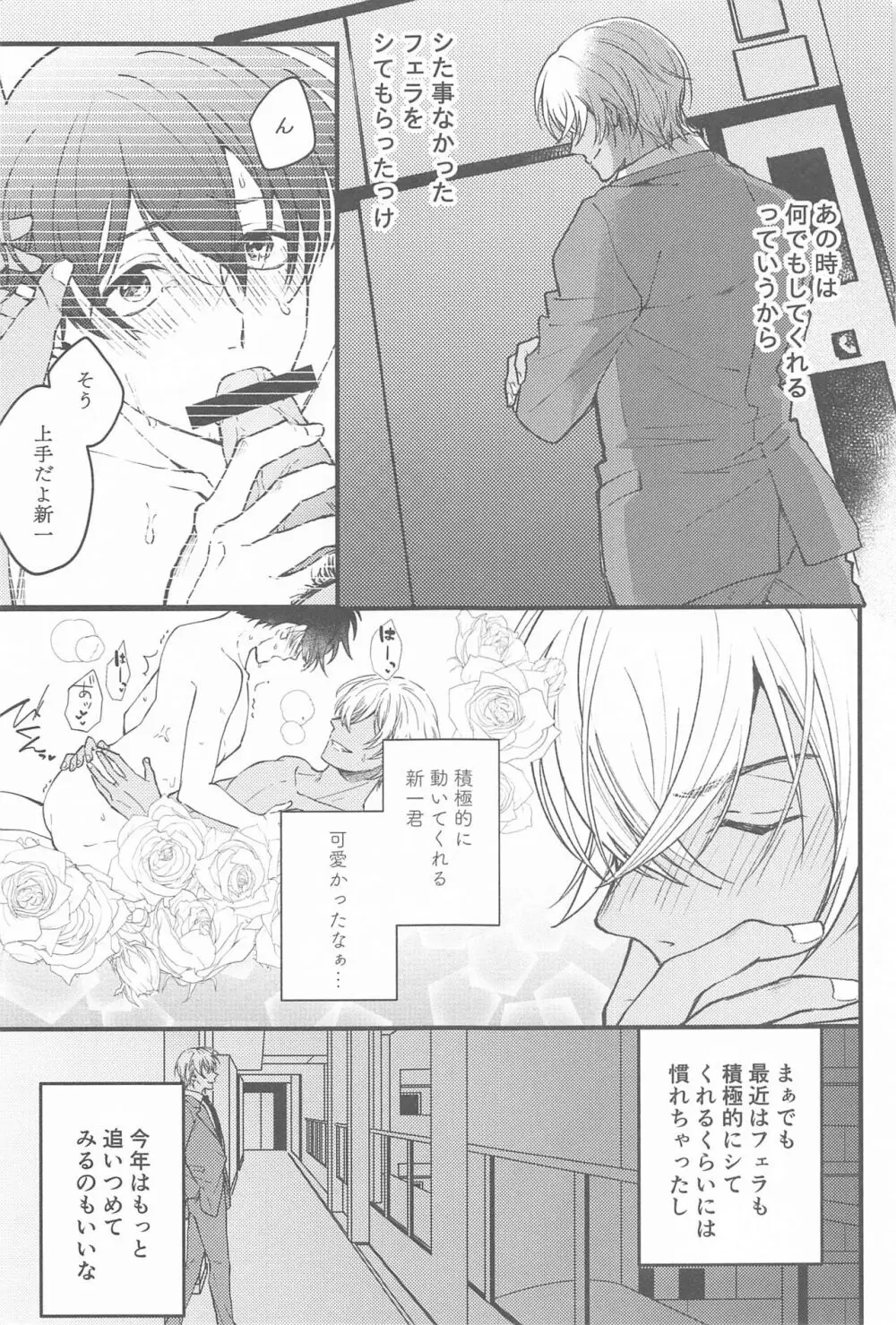 聖なる夜にセレナーデを Page.22