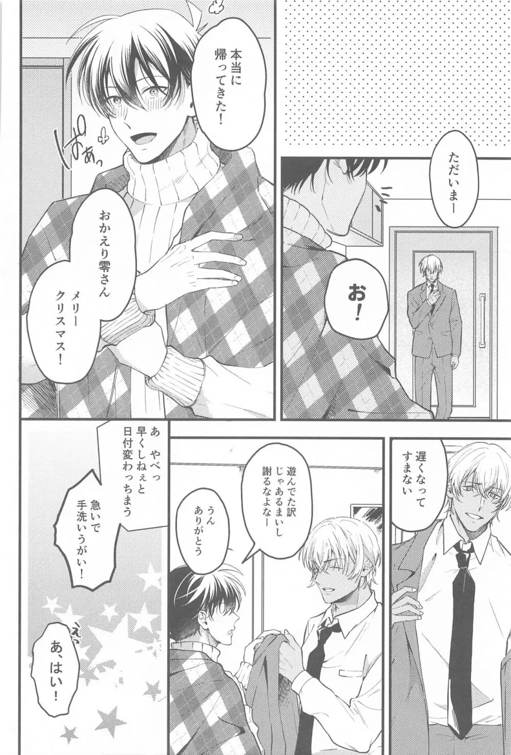 聖なる夜にセレナーデを Page.23