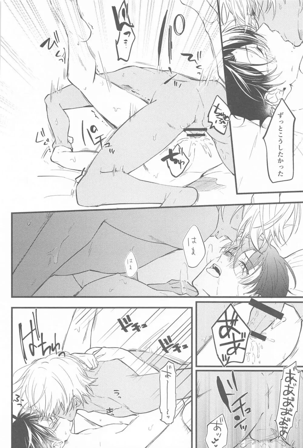 聖なる夜にセレナーデを Page.33