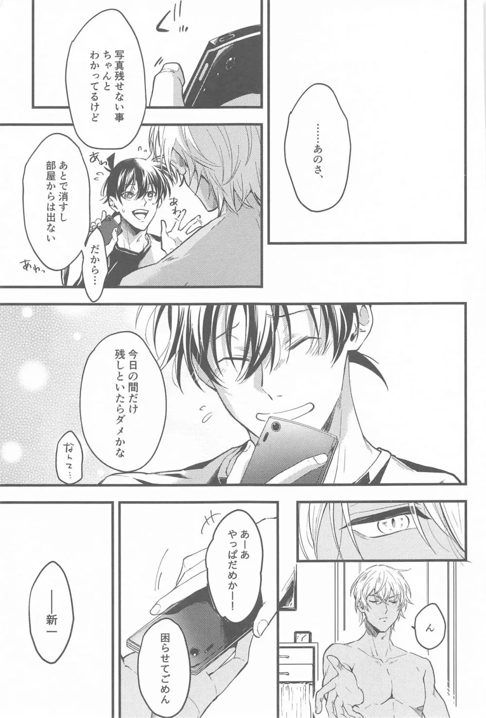 聖なる夜にセレナーデを Page.38