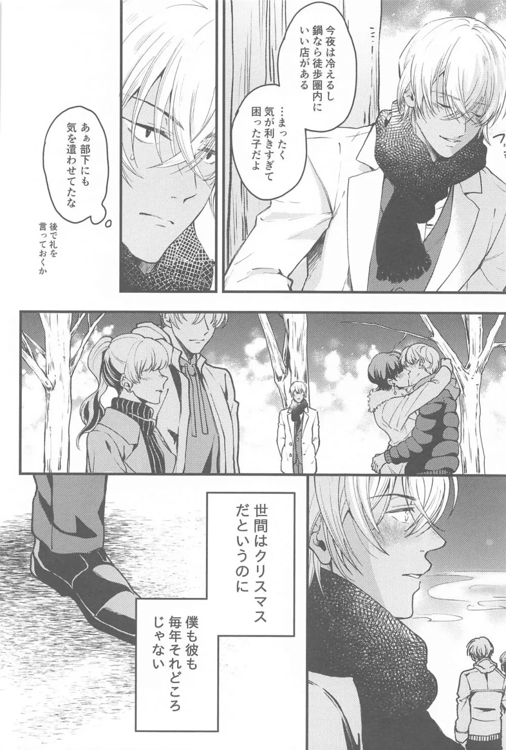 聖なる夜にセレナーデを Page.7