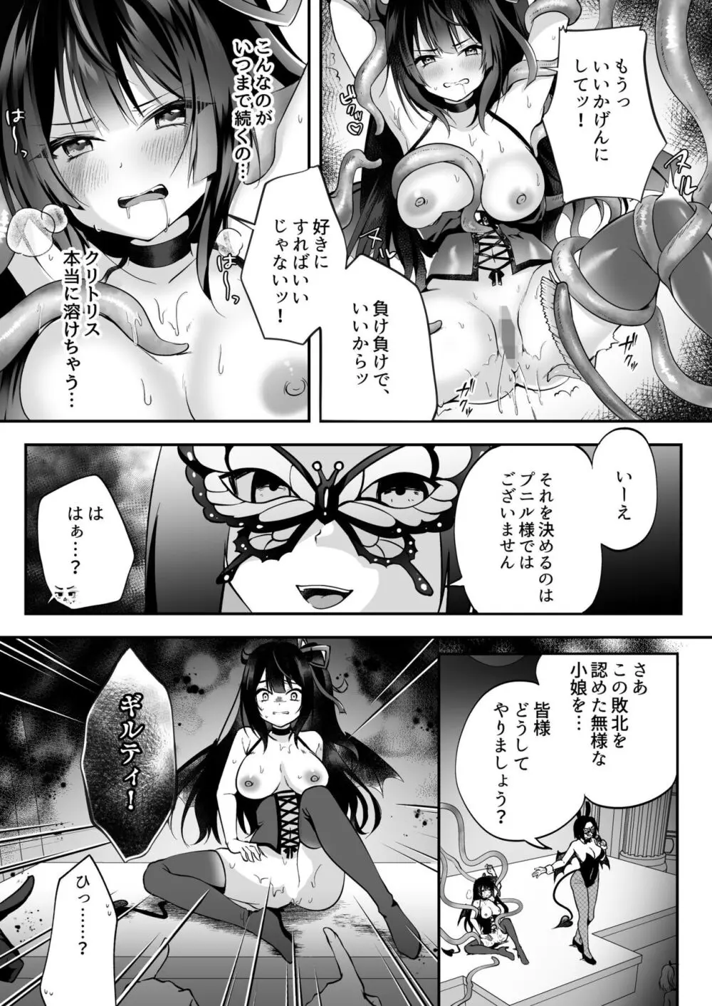 メスガキサキュバスのわからせ調教クラブ ~クリ責め×尿道責め×雑魚マンコ化~ Page.14