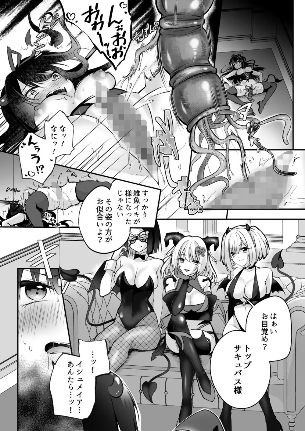 メスガキサキュバスのわからせ調教クラブ ~クリ責め×尿道責め×雑魚マンコ化~ Page.25