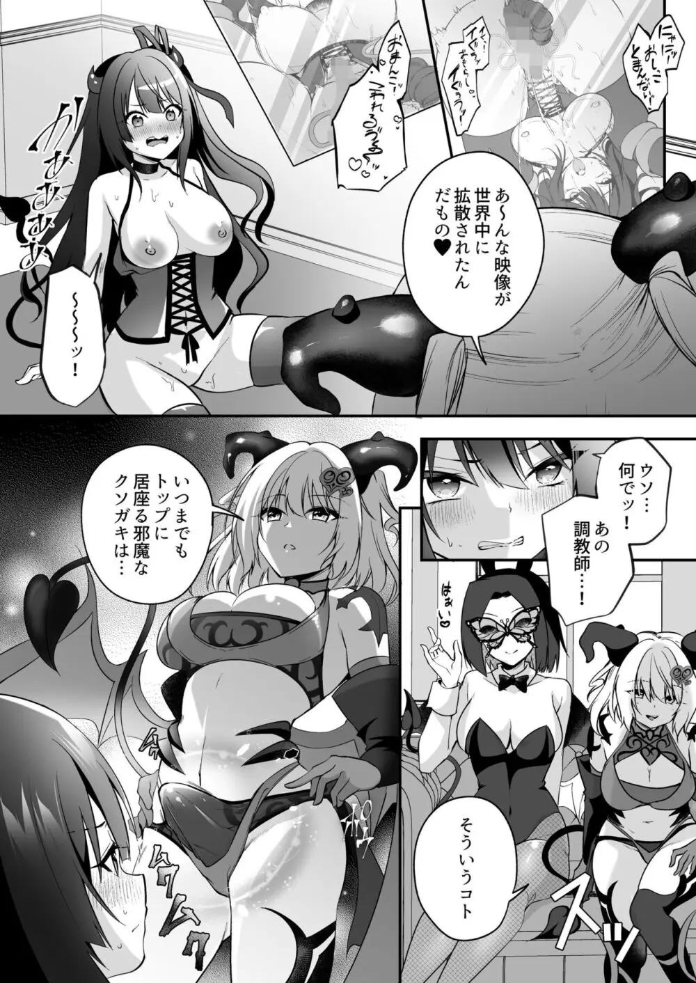 メスガキサキュバスのわからせ調教クラブ ~クリ責め×尿道責め×雑魚マンコ化~ Page.27