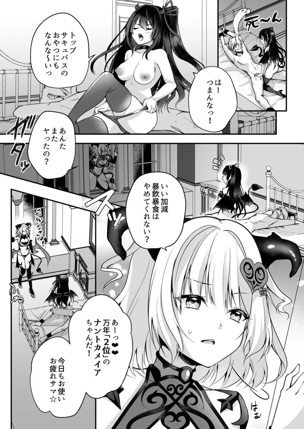 メスガキサキュバスのわからせ調教クラブ ~クリ責め×尿道責め×雑魚マンコ化~ Page.4